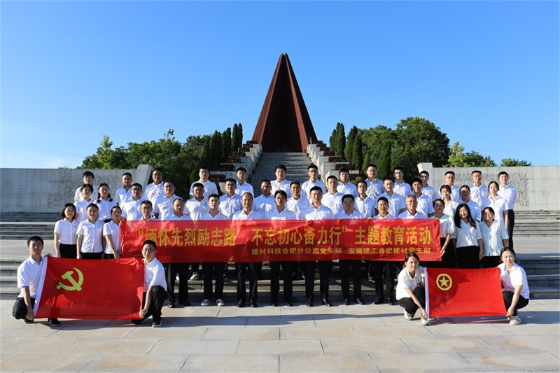 合肥建材合肥分公司烈士陵園前集體合影-8.18.jpg