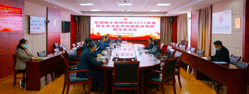 技師學(xué)院2022年民主生活會(huì ).jpg