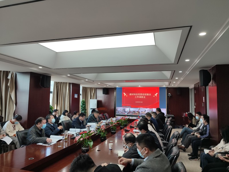 巡視整改調度會(huì )_副本.jpg