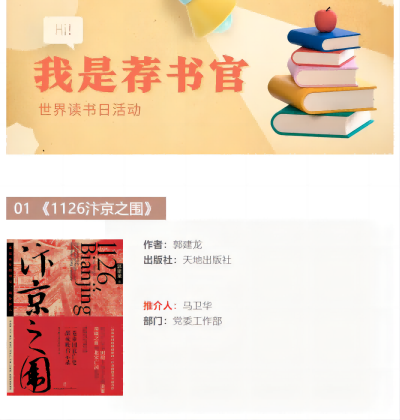 以書(shū)會(huì )友 共享書(shū)香-1.png