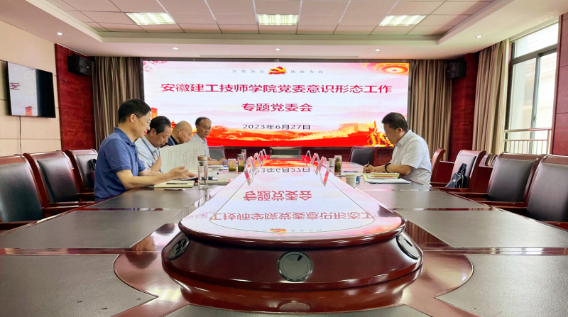 上半年意識形態(tài)專(zhuān)題黨委會(huì ).jpg 上半年意識形態(tài)專(zhuān)題黨委會(huì ).jpg