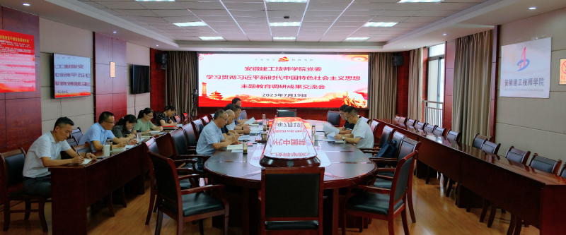 學(xué)院主題教育調研成果交流會(huì )1.jpg 學(xué)院主題教育調研成果交流會(huì )1.jpg