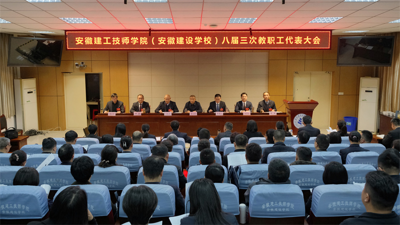學(xué)院八屆三次教職工代表大會(huì )現場(chǎng).jpg
