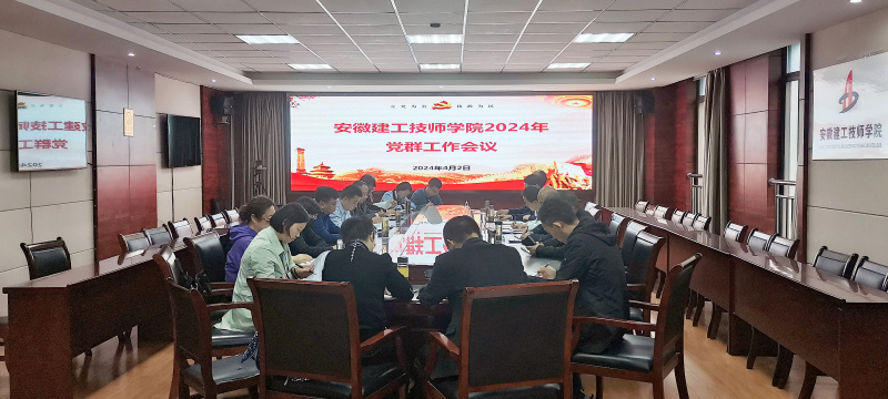 黨群工作會(huì )議.jpg