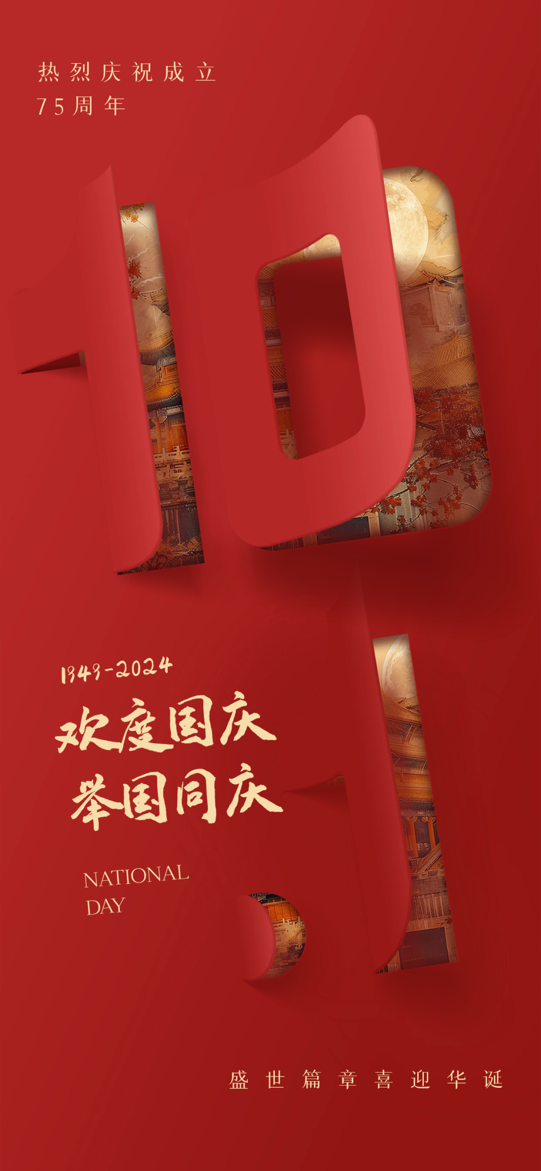 國慶在崗.png 國慶在崗.png