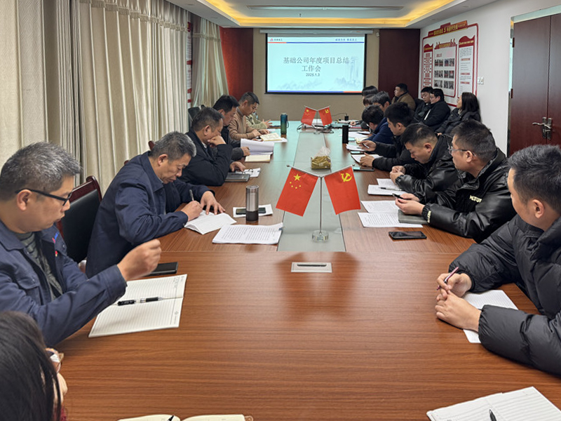 建工三建基礎公司召開(kāi)2024年度項目總結工作會(huì ) (畫(huà)面平衡).png undefined