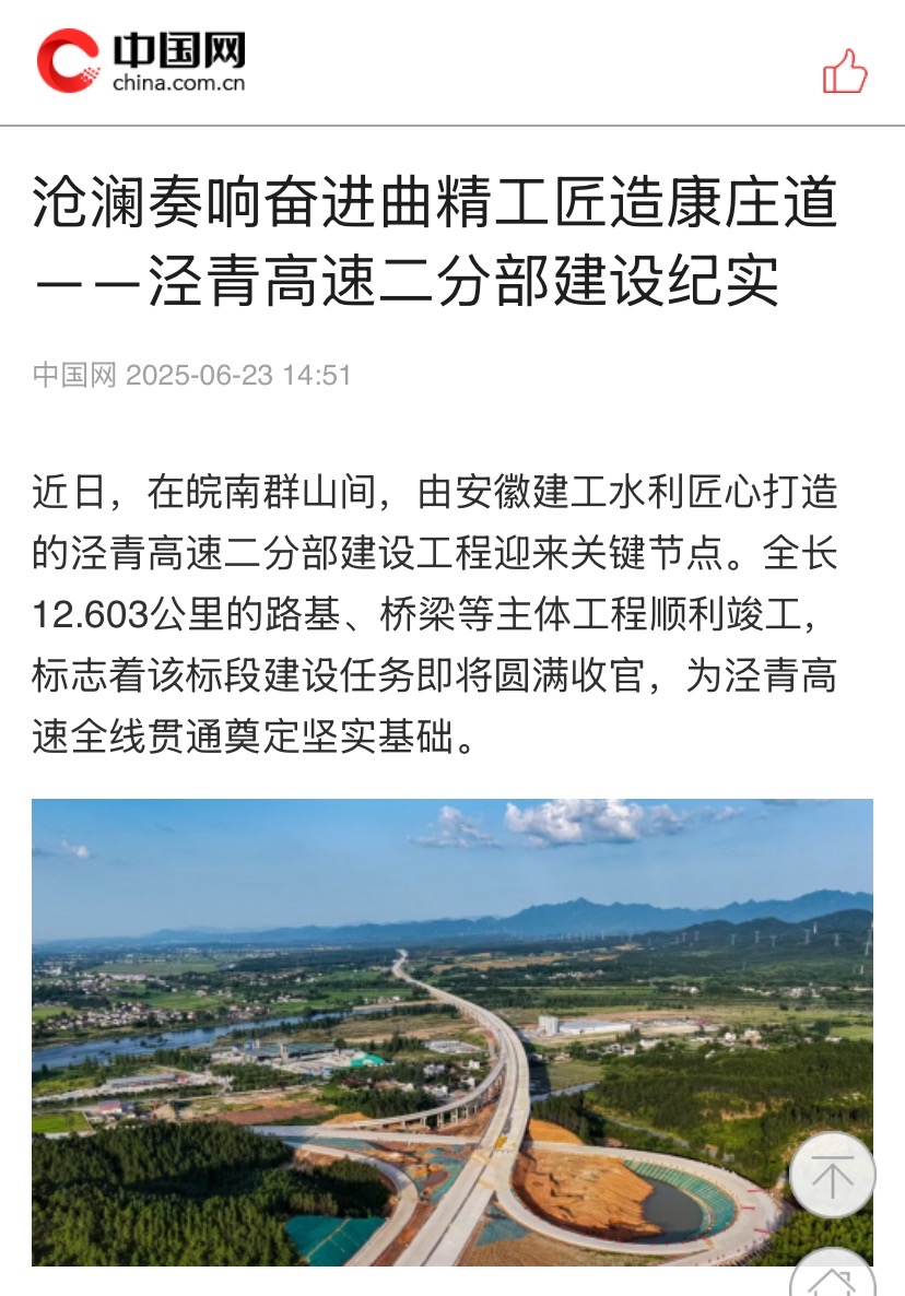 1750811649305955.jpg 中國網(wǎng)-涇青高速.jpg